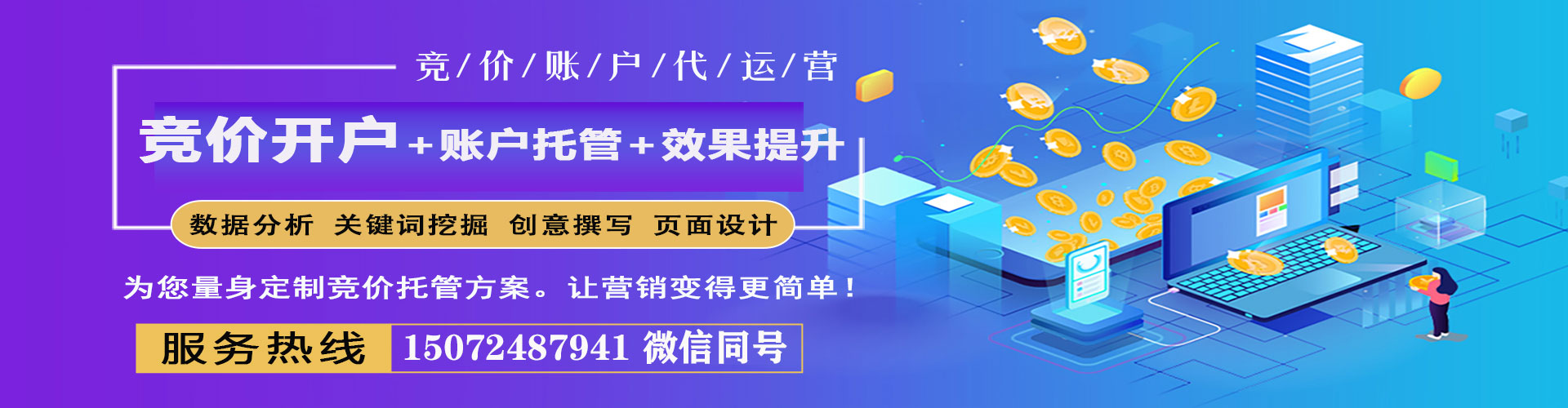 石嘴山竞价代运营